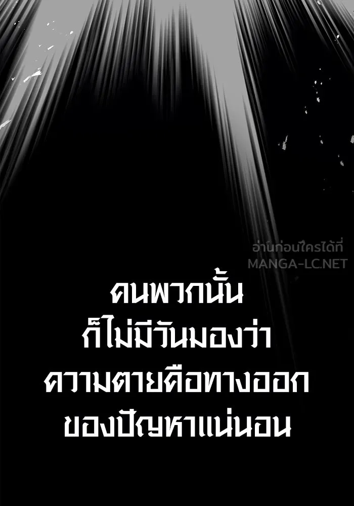 เอาชีวิตรอดในเกมฉบับคนเถื่อน ตอนที่ 4 รูปที่ 216