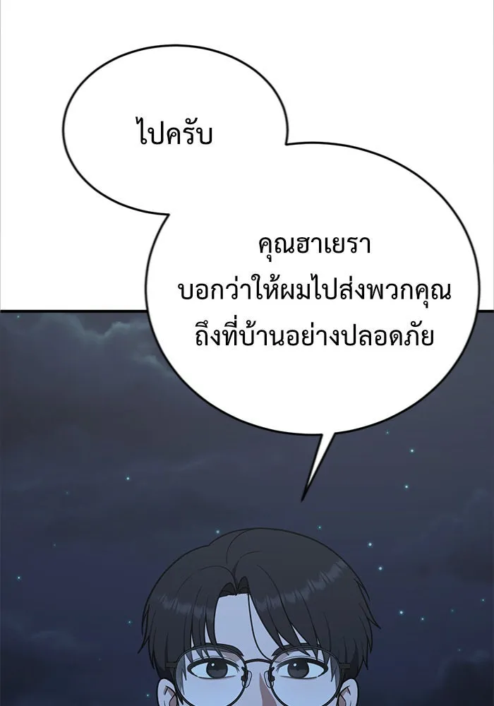 ช่วยเปลี่ยนฉันที ตอนที่ 110. ชูดูนา 9 รูปที่ 23