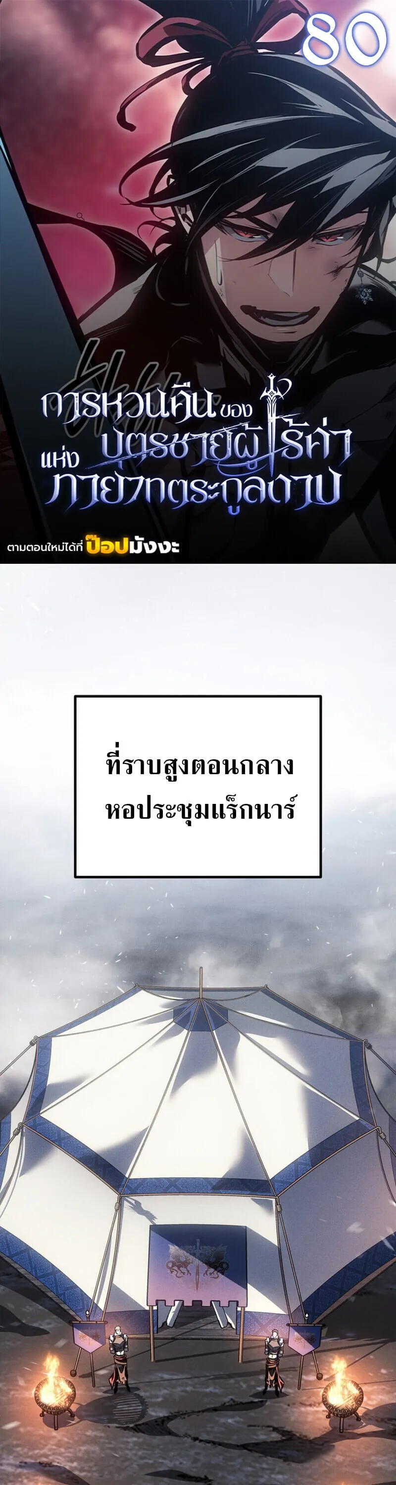 Regressing as the Reincarnated Bastard of the Sword Clan ตอนที่ ตอนที่ 80 รูปที่ 1