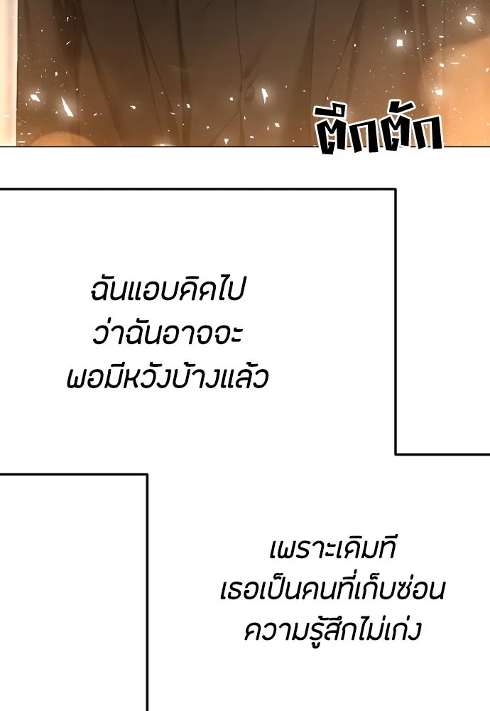 วิธีหนีตายจากนิยายโรคจิต ตอนที่ 65 รูปที่ 64