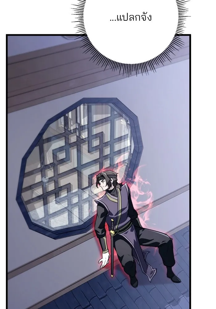 ดาบแห่งจักรพรรดิ ตอนที่ 52 รูปที่ 118