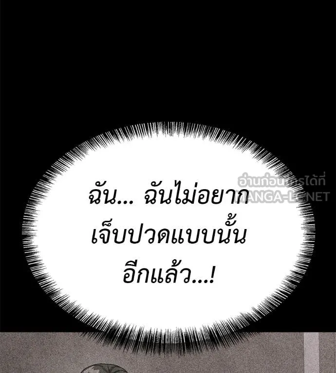 เรียกฉันว่าพระเจ้า ตอนที่ 84 รูปที่ 20