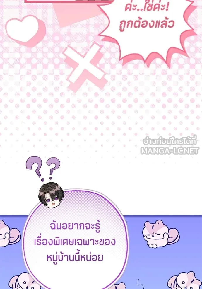 ป๊ะป๋าขา หนูลาแล้ว ตอนที่ 53 รูปที่ 63