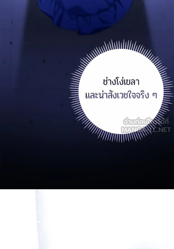 แด่ดยุกผู้สมบูรณ์แบบ ตอนที่ 6 รูปที่ 33