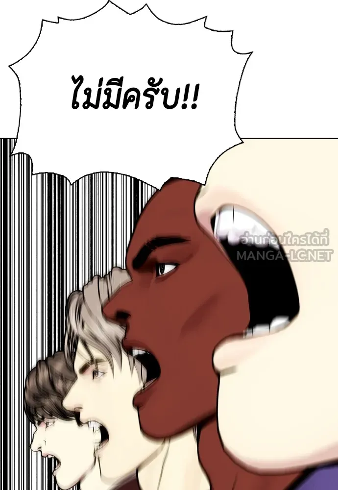 หมาหัวเน่าเก๋าเกินไป ตอนที่ 61 รูปที่ 111