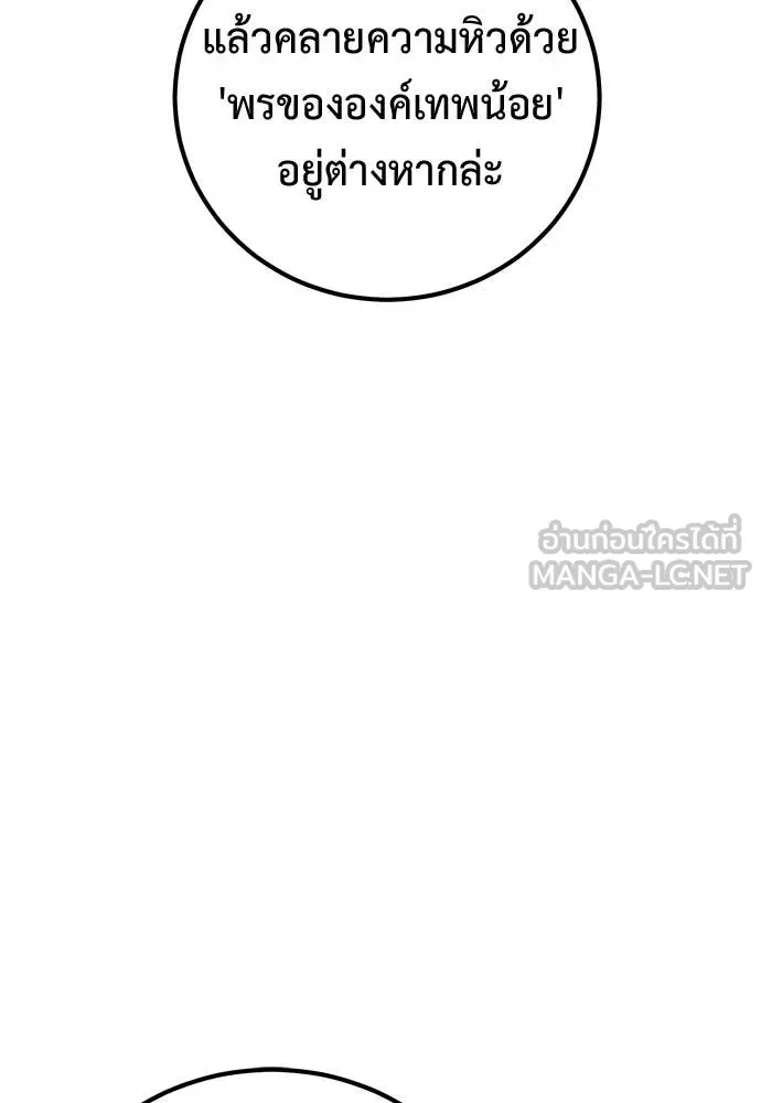 เรียกฉันว่าพระเจ้า ตอนที่ 61 รูปที่ 82