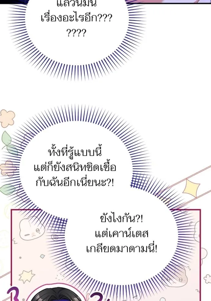 แด่ตัวละครโปรดที่ถูก ตอนที่ 91 รูปที่ 80