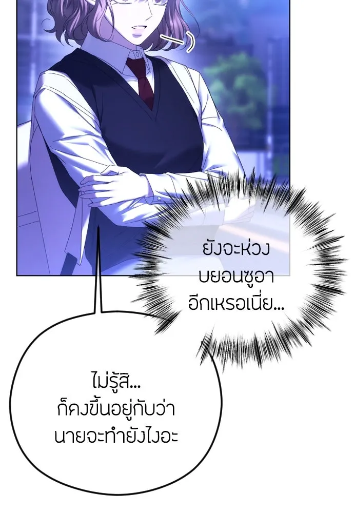 วิธีหนีตายจากนิยายโรคจิต ตอนที่ 72 รูปที่ 64