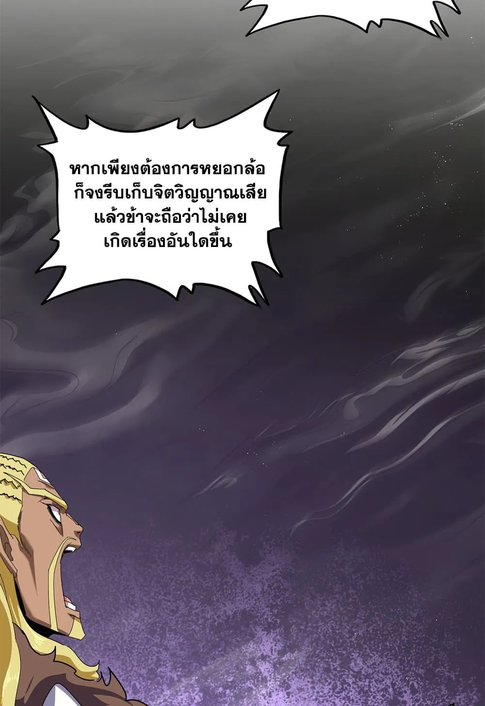 Magic Emperor ราชาจอมเวทย_ ตอนที่ ตอนที่ 851 รูปที่ 10
