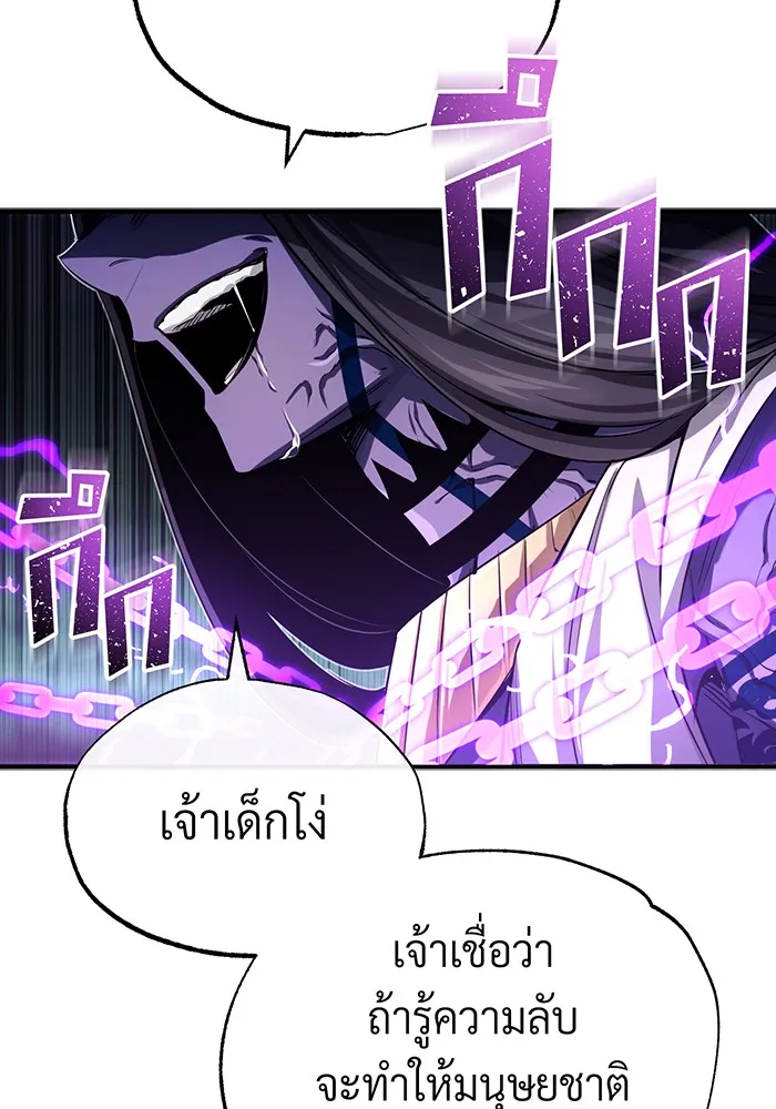 จอมเวทเกิดใหม่ในรอบ 66666 ปี ตอนที่ 97 รูปที่ 92