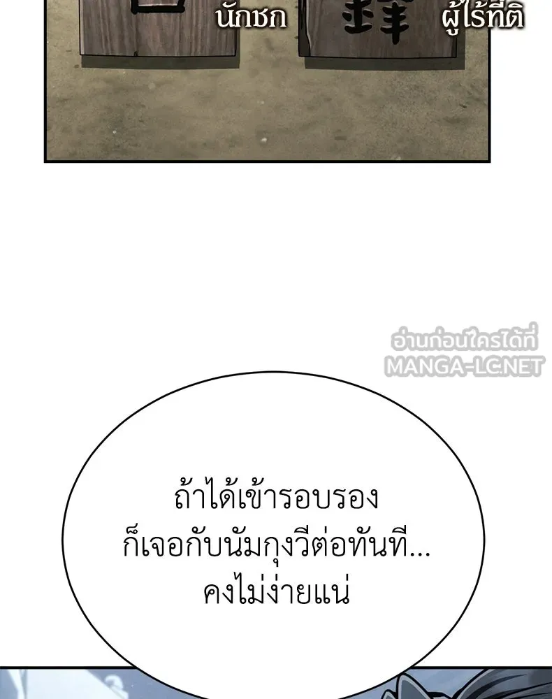 กำปั้นราชันคืนชีพ ตอนที่ 29 รูปที่ 126