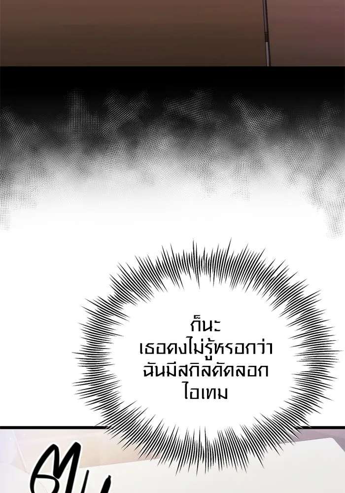 พลิกชะตาคว้าไอเทมระดับเทพ ตอนที่ 17 เซอร์เคิล รูปที่ 65