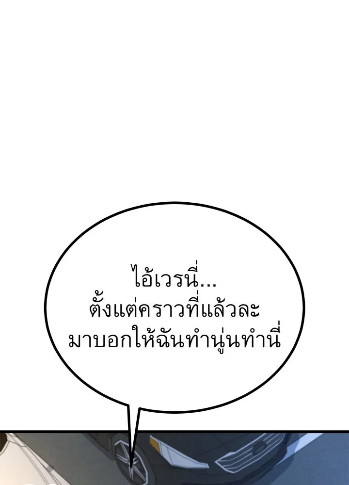 ราชาลานประลอง ตอนที่ 24 รูปที่ 71