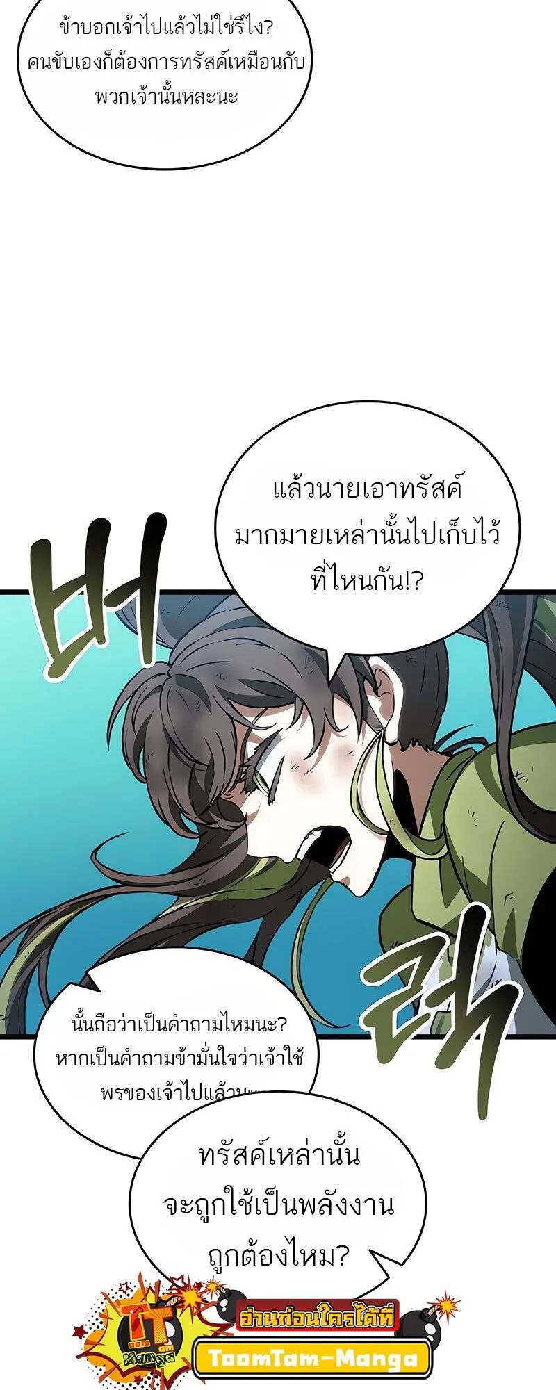 The World After the end โลกหล_งการล_มสลาย ตอนที่ ตอนที่ 166 รูปที่ 31