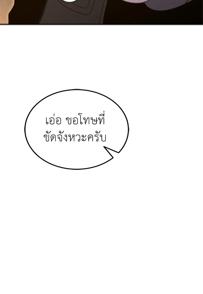 ผู้เชี่ยวชาญวันสิ้นโลก ตอนที่ 27 รูปที่ 95