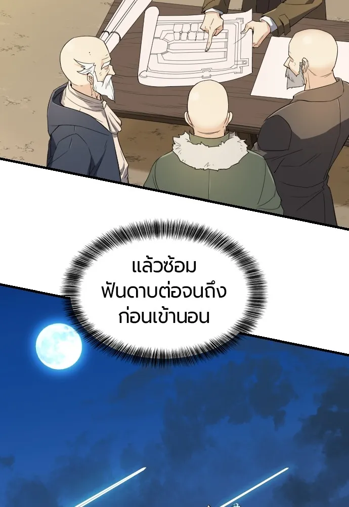 ยอดสถาปนิกผู้พิทักษ์อาณาจักร ตอนที่ 6 รูปที่ 10