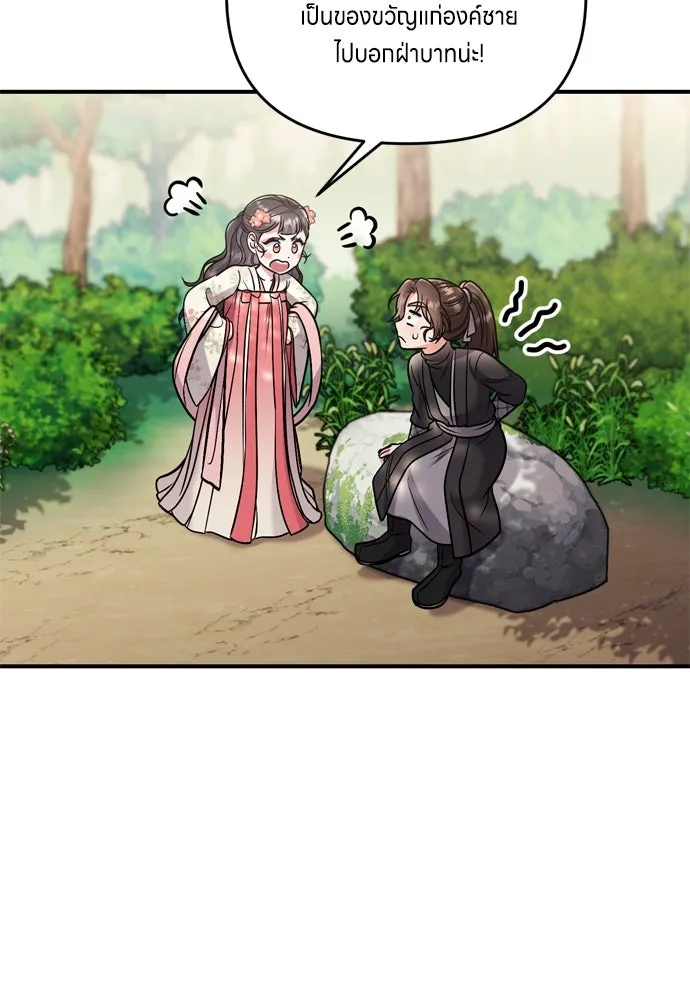 ข้าเนี่ยนะเป็นพระสนม ตอนที่ 19 ไอ้นั่น หรือข้า รูปที่ 112