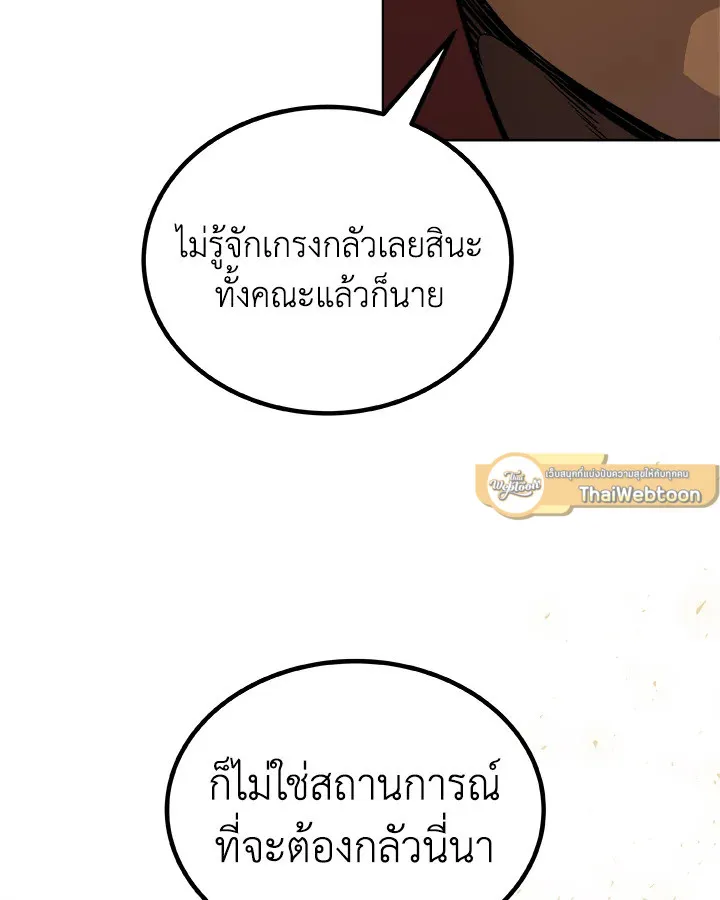 Overpowered Sword ตอนที่ ตอนที่ 121 รูปที่ 86