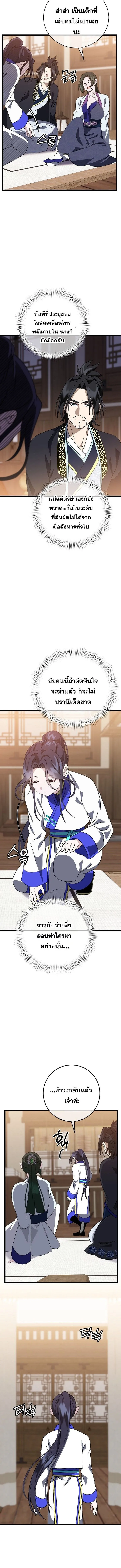 The Return of Namgung_s Granddaughter หลานสาวตระก_ลน_มก_งเป_นผ_หวนค_น ตอนที่ ตอนที่ 9 รูปที่ 12