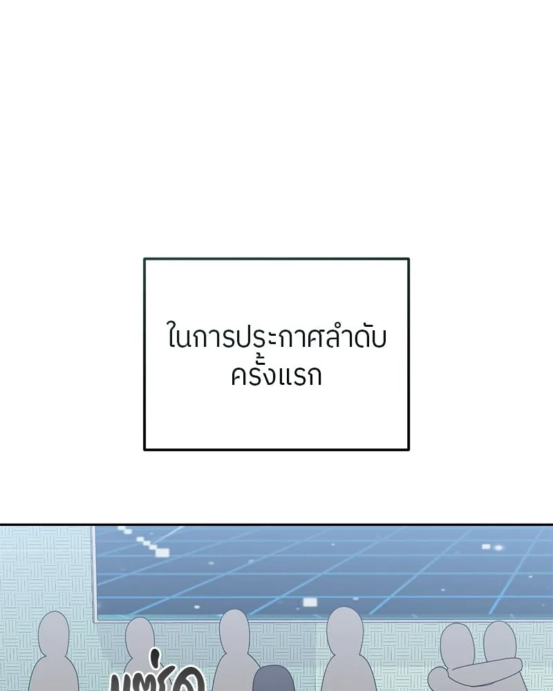 ย้อนเวลามาเป็นมักเน่ ตอนที่ 18 รูปที่ 106