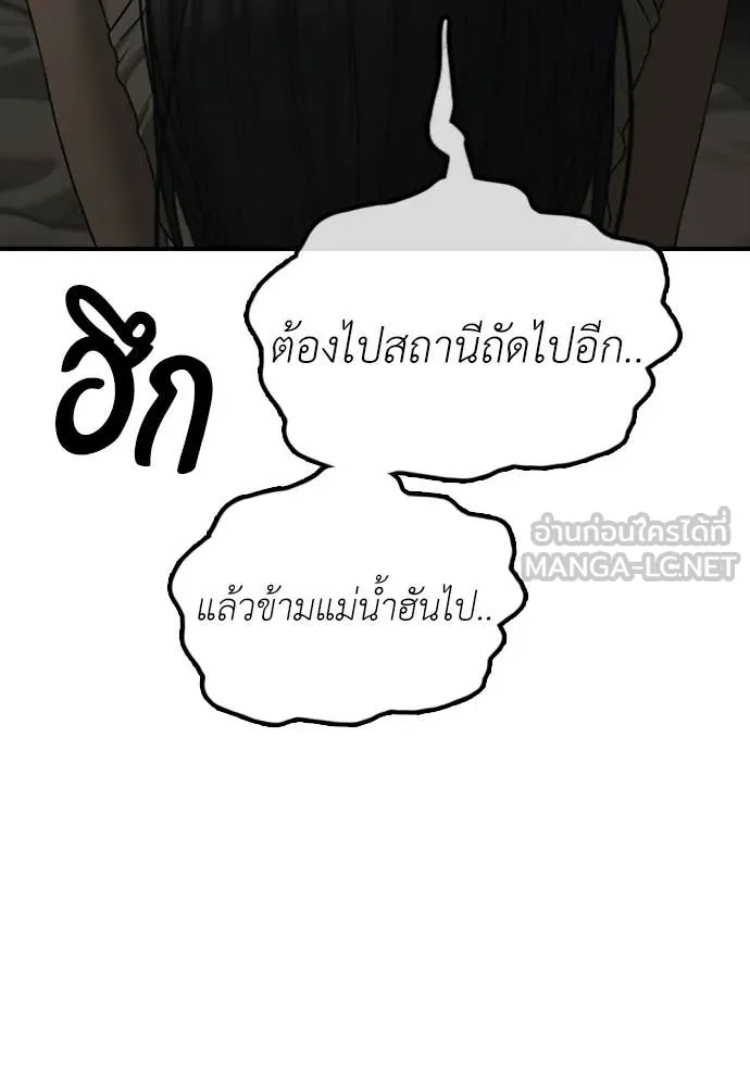 ผู้กล้าฝ่า ตอนที่ 50 รูปที่ 8