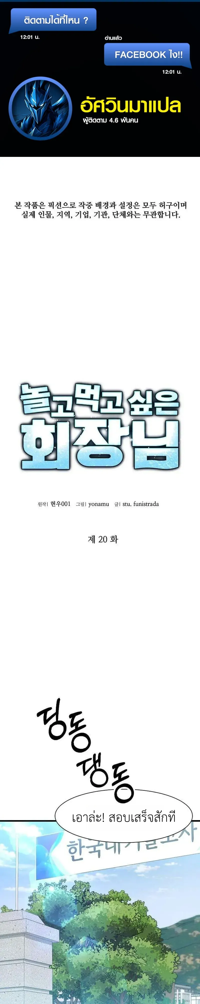 Chairman who wants to live a life of leisure ท_านประธานคนน_แค_อยากสบาย ตอนที่ ตอนที่ 20 รูปที่ 1