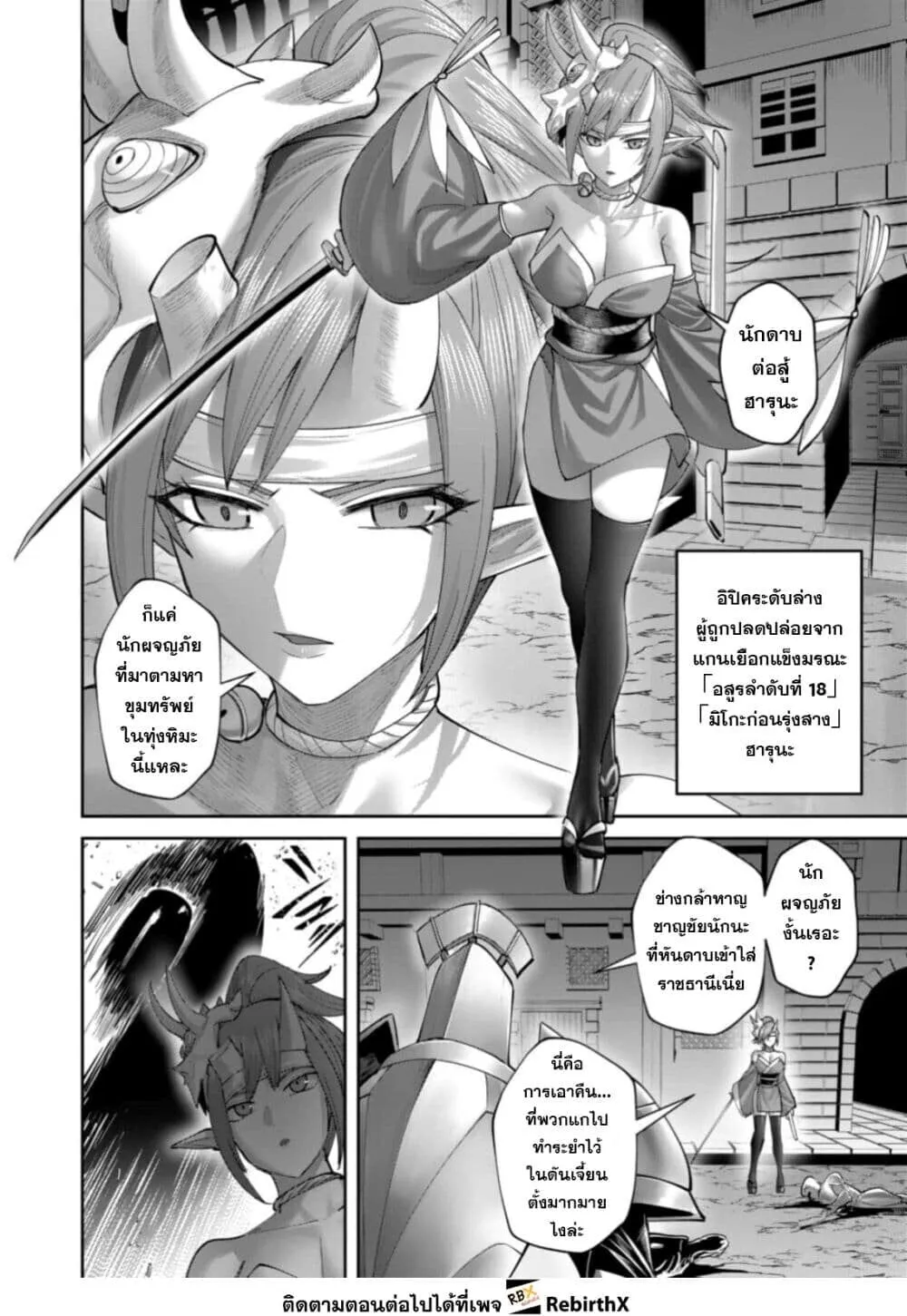 Kichiku Eiyuu Savage Hero ว_รบ_ร_ษป_ศาจ ตอนที่ ตอนที่ 104 รูปที่ 10