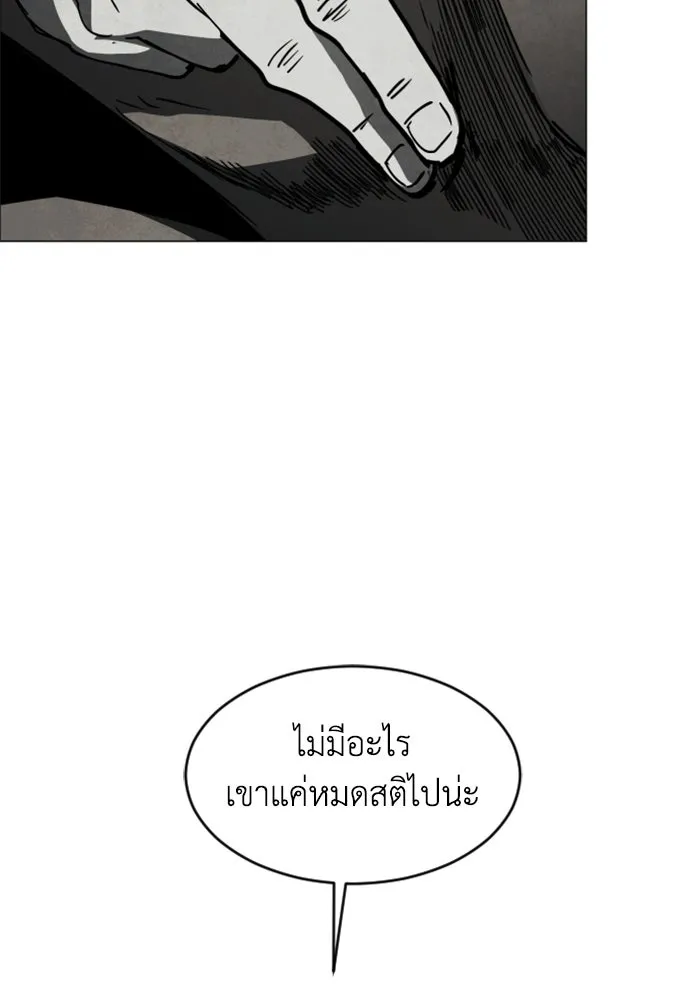 FOG LAND ตอนที่ 25 รูปที่ 50