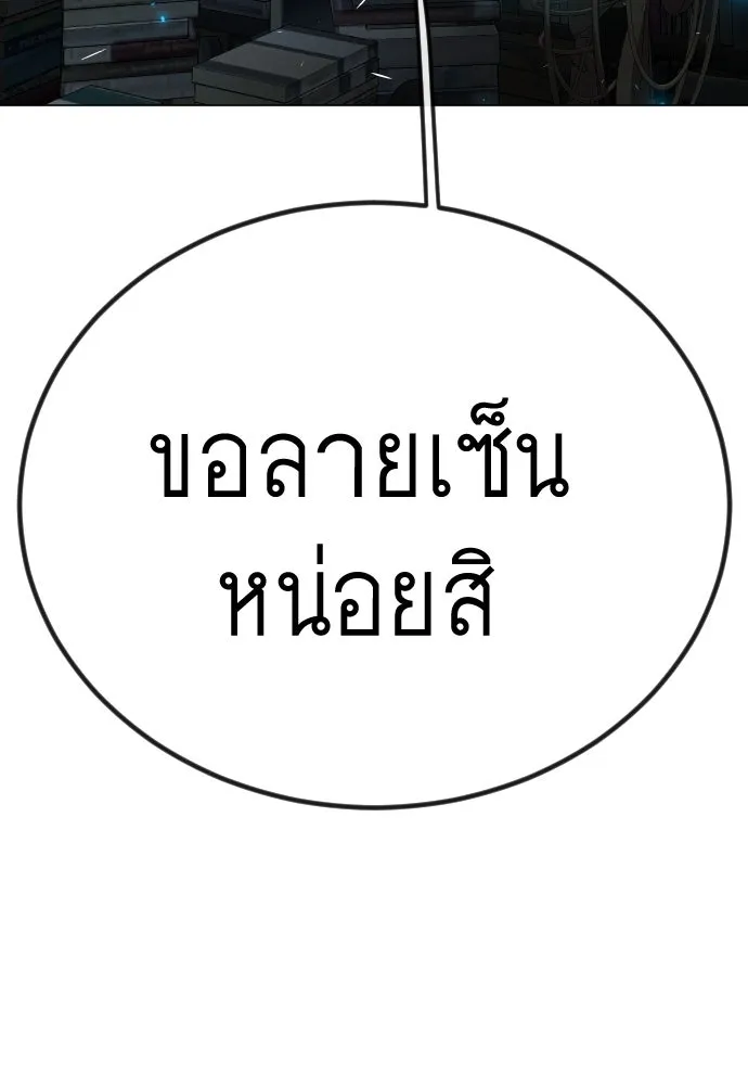 ยุคแห่งยอดมนุษย์ ตอนที่ 98 รูปที่ 242