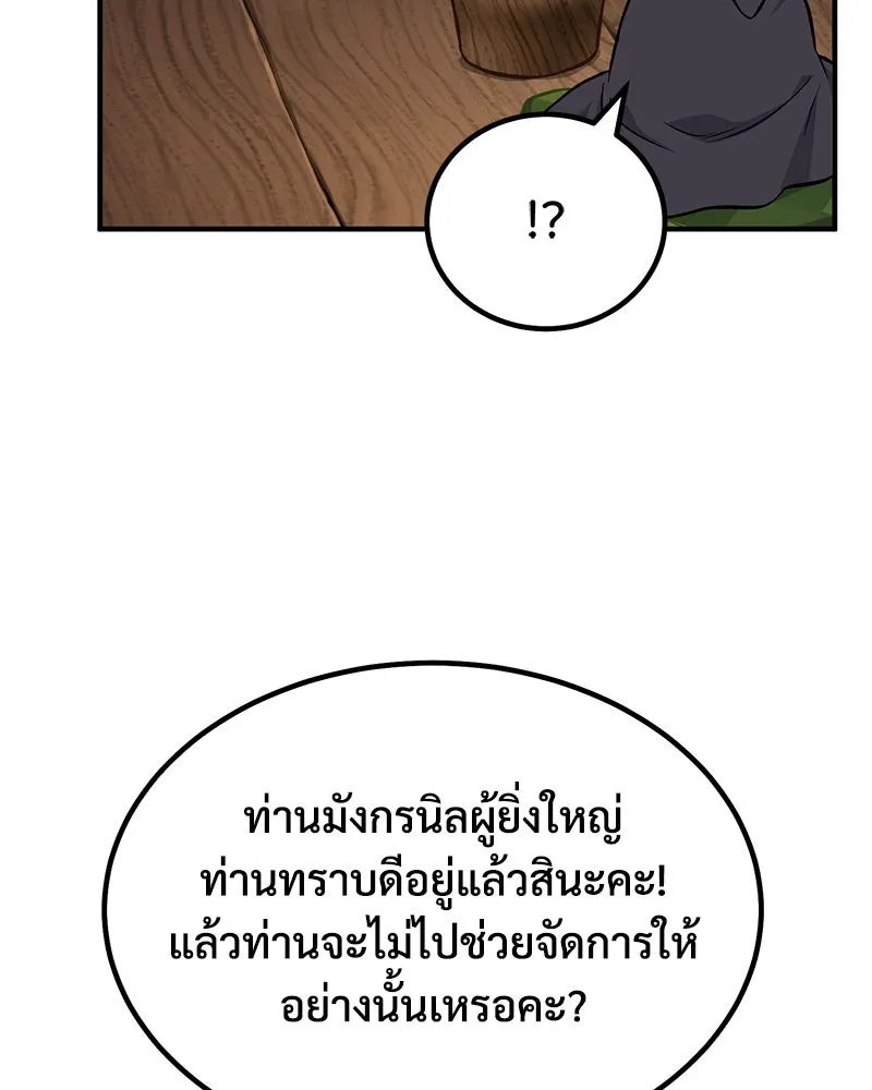 ปลูกผักพิชิตหอคอย ตอนที่ 65 รูปที่ 26