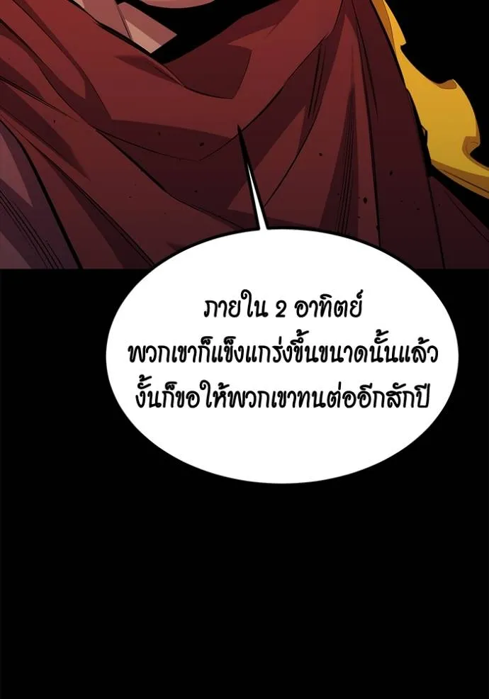 แยกร่างล่าอัตโนมัติ ตอนที่ 119 รูปที่ 2