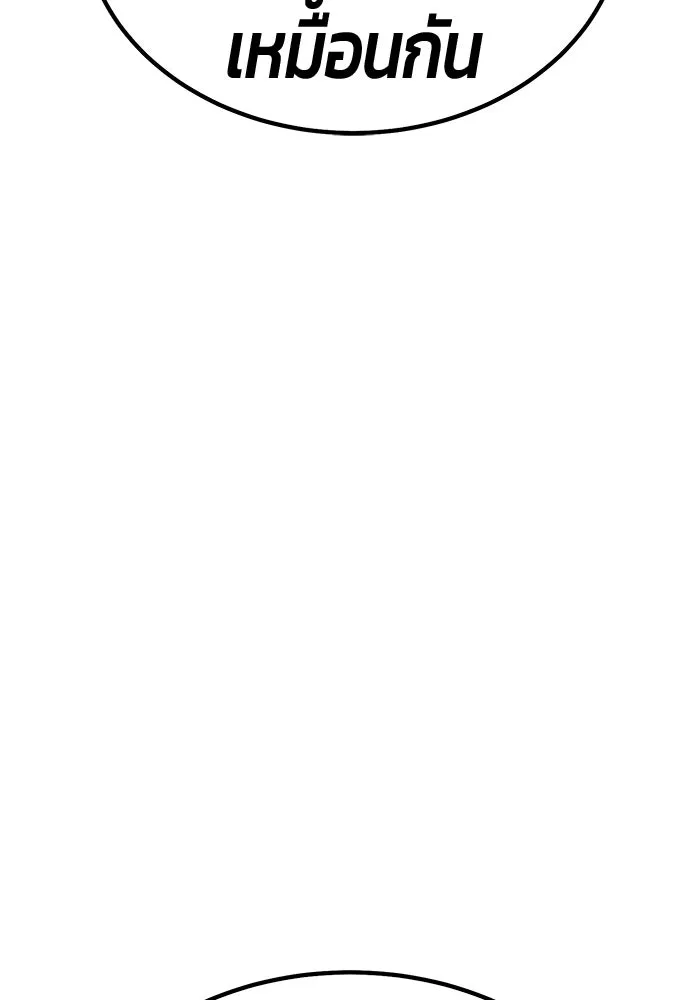 +99 ท่อนไม้พร้อมบวก ตอนที่ 30 ศัตรูที่แข็งแกร่งที่สุด (3) รูปที่ 127