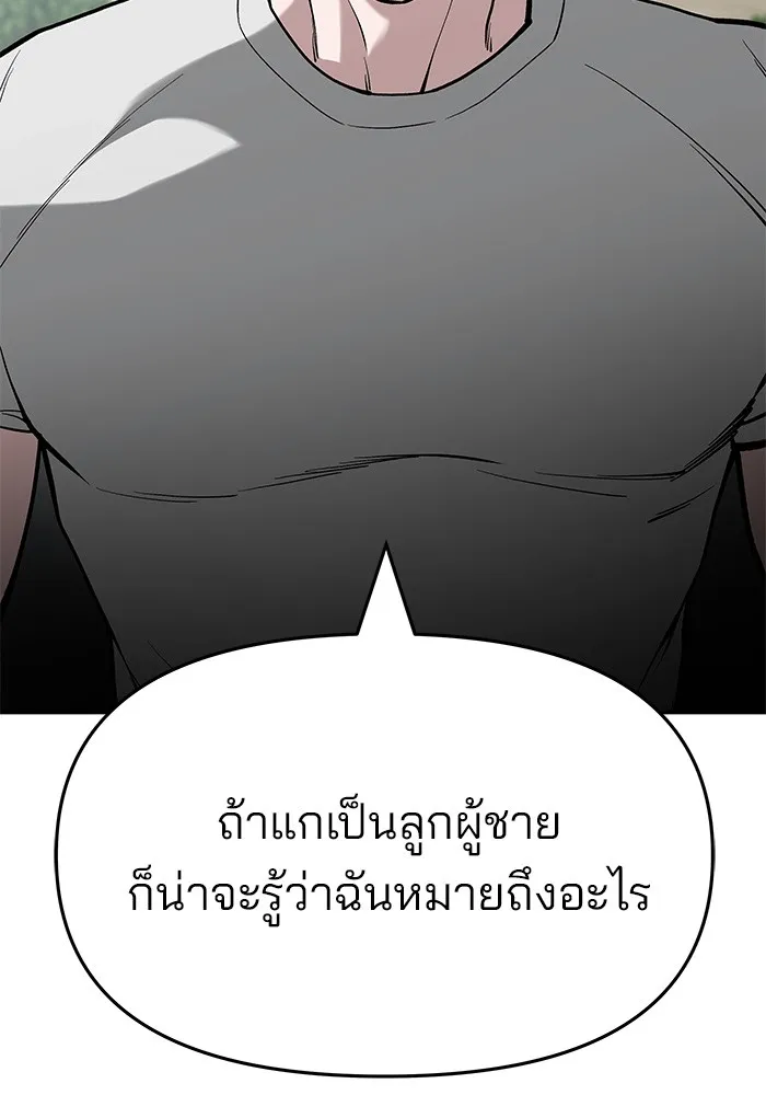 เลวฟาดเลว ตอนที่ 65 รูปที่ 172