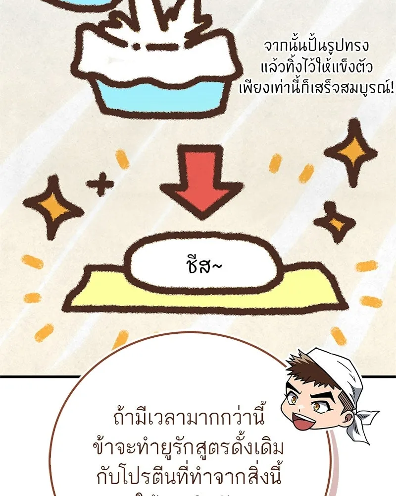 สุดยอดเทรนเนอร์แห่งยุทธภพ ตอนที่ 88 แท่งสารอาหารและชีส~ รูปที่ 103