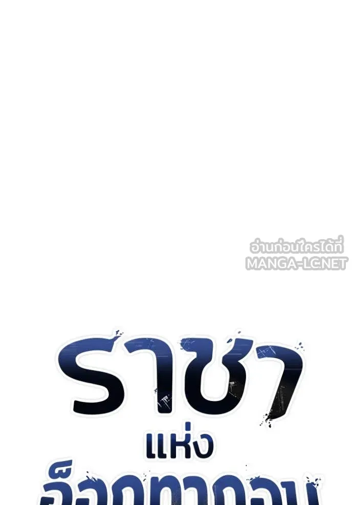 ราชาแห่งอ็อกทากอน ตอนที่ 186 รูปที่ 13