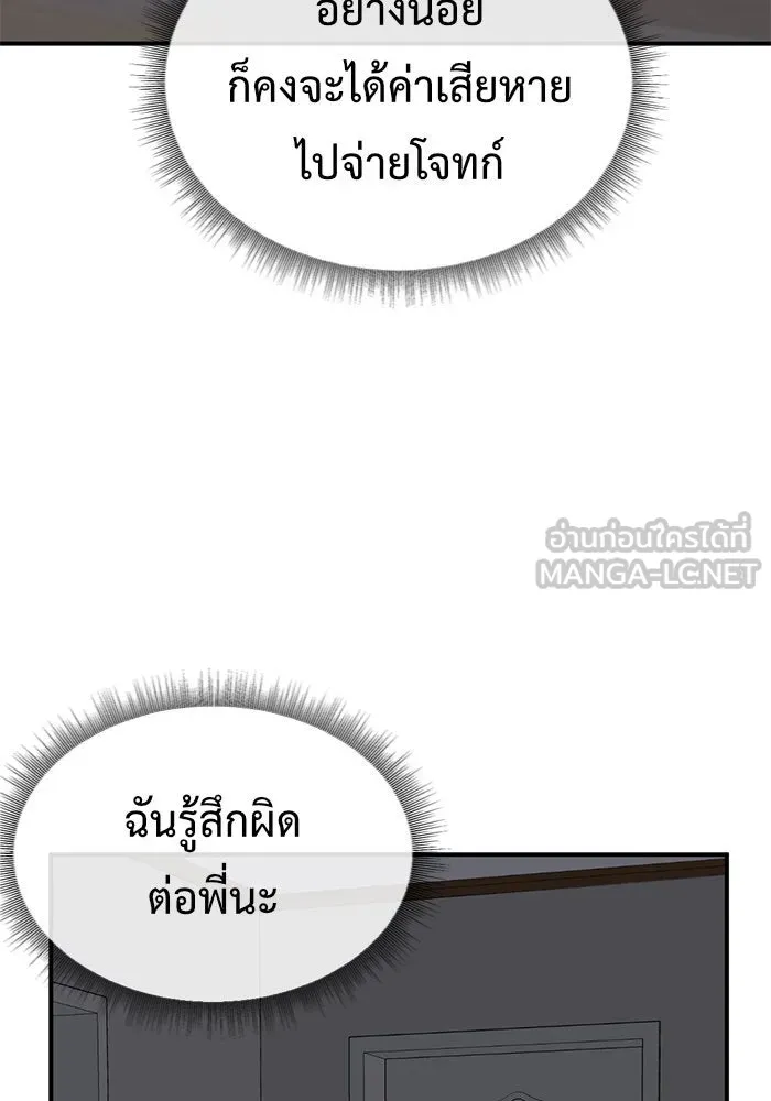 ช่วยเปลี่ยนฉันที ตอนที่ 151. ลีจียุน 4 รูปที่ 9