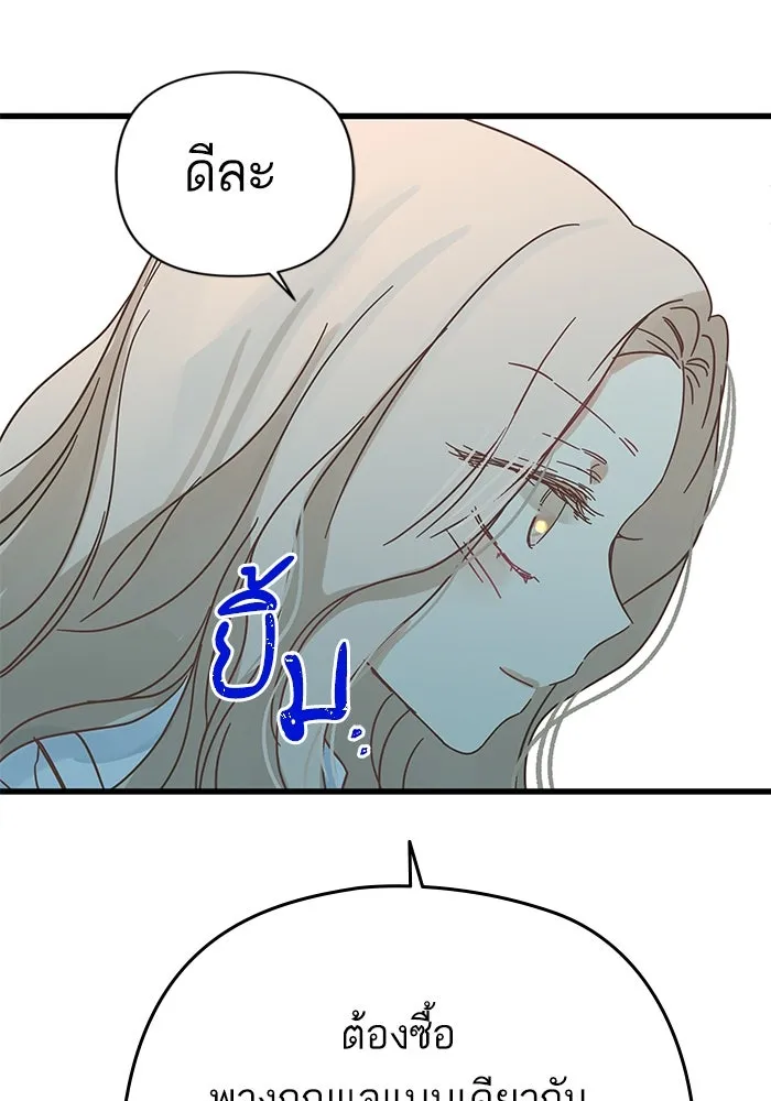 ฉันมันร้าย หรือเพราะโลกไม่น่ารัก ตอนที่ 152 รูปที่ 34