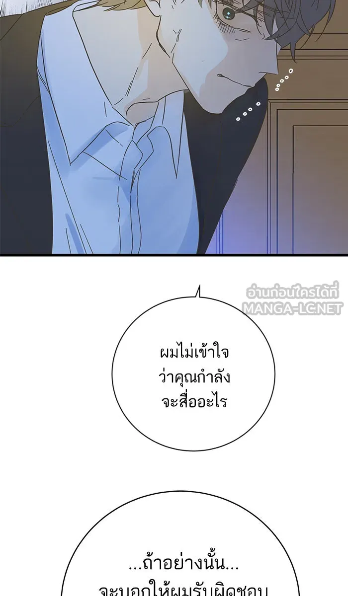 ฉันมันร้าย หรือเพราะโลกไม่น่ารัก ตอนที่ 134 รูปที่ 78