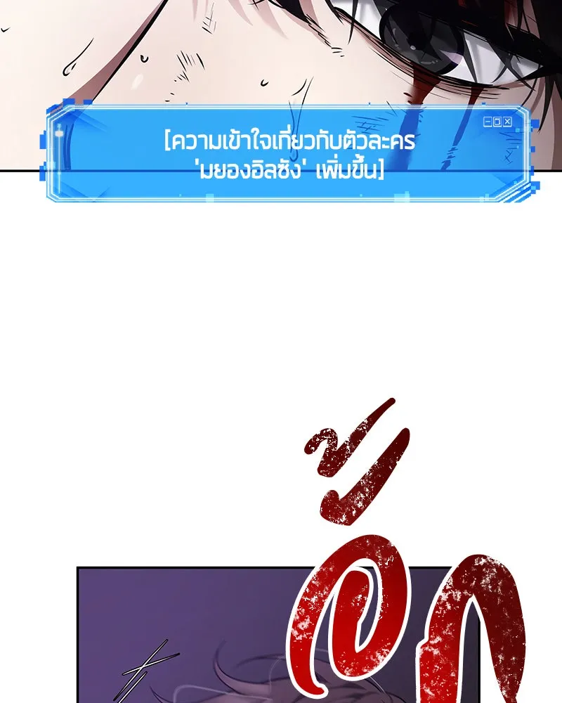 Omniscient Reader อ่านชะตาวันสิ้นโลก ตอนที่ 18 การต่อสู้ของนักอ่าน (2) รูปที่ 143
