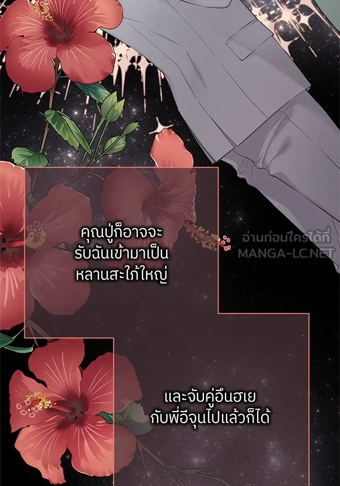 สลับรัก สลับชะตา ตอนที่ 17 รูปที่ 51
