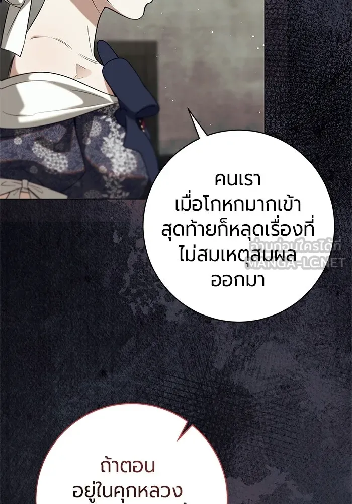 แด่ดยุกผู้สมบูรณ์แบบ ตอนที่ 37 (จบซีซัน 1) รูปที่ 24