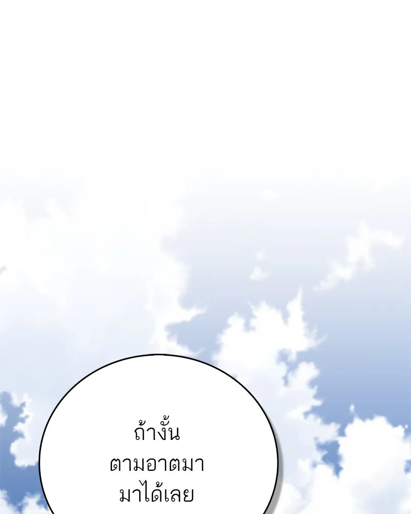 สุดยอดเทรนเนอร์แห่งยุทธภพ ตอนที่ 38 จงเก็บศัตรูไว้ใกล้ตัวยิ่งกว่า รูปที่ 43