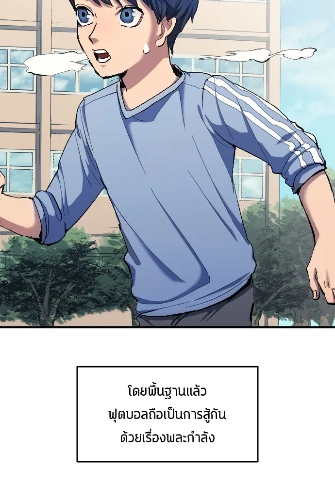 นักเตะแข้งสวรรค์ ตอนที่ 8 รูปที่ 85