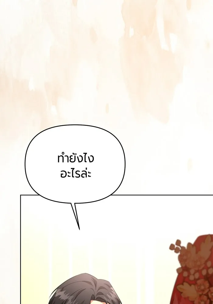 แด่ดยุกผู้สมบูรณ์แบบ ตอนที่ 5 รูปที่ 127