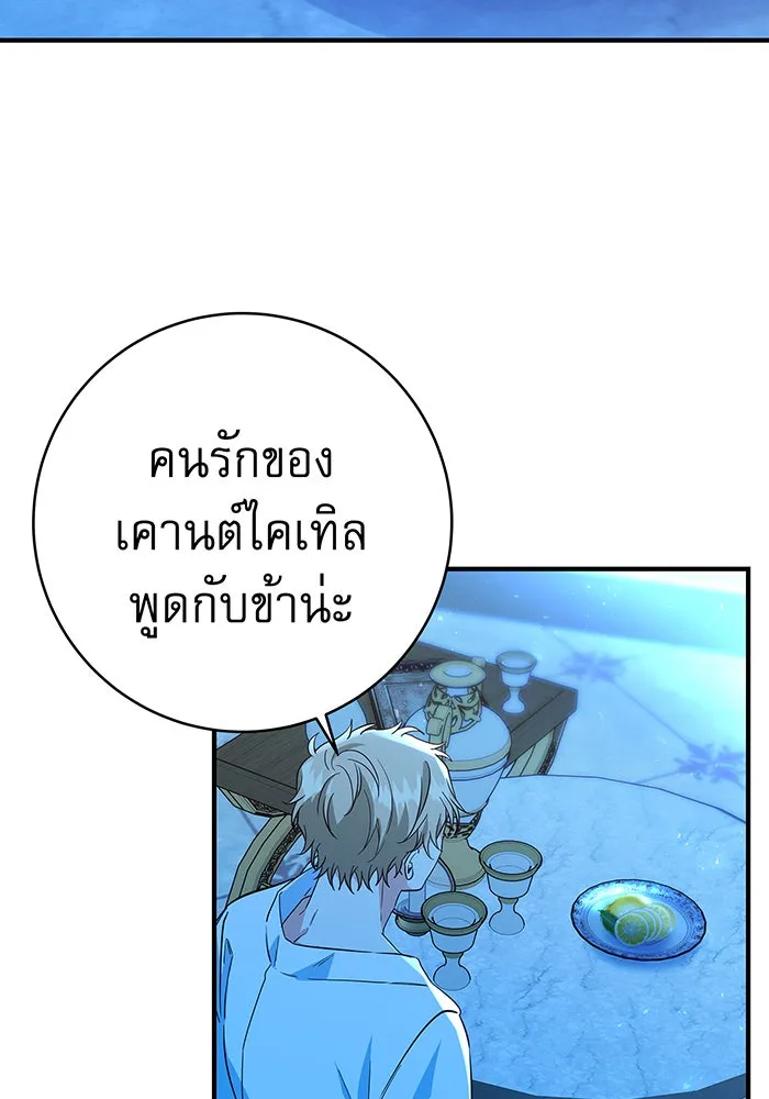 นางร้ายที่ไหนจะมีคุณธรรม ตอนที่ 45 รูปที่ 83