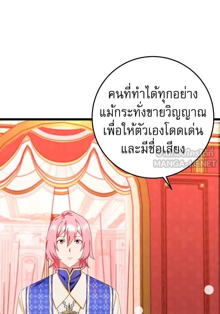 นางร้ายที่ไหนจะมีคุณธรรม ตอนที่ 71 รูปที่ 117