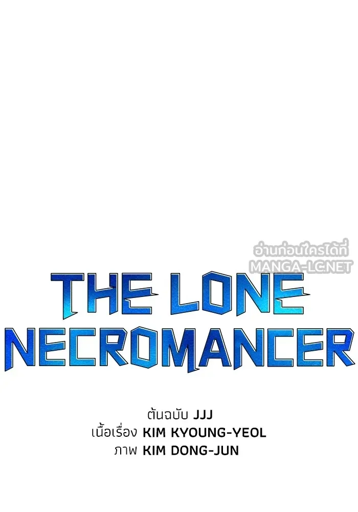 The Lone Necromancer ตอนที่ 15 รูปที่ 33
