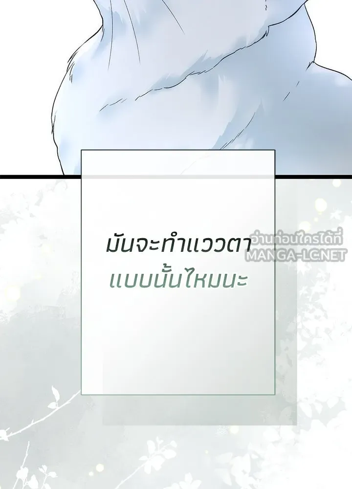 องค์ชายผู้อื้อฉาว ตอนที่ 97 รูปที่ 183