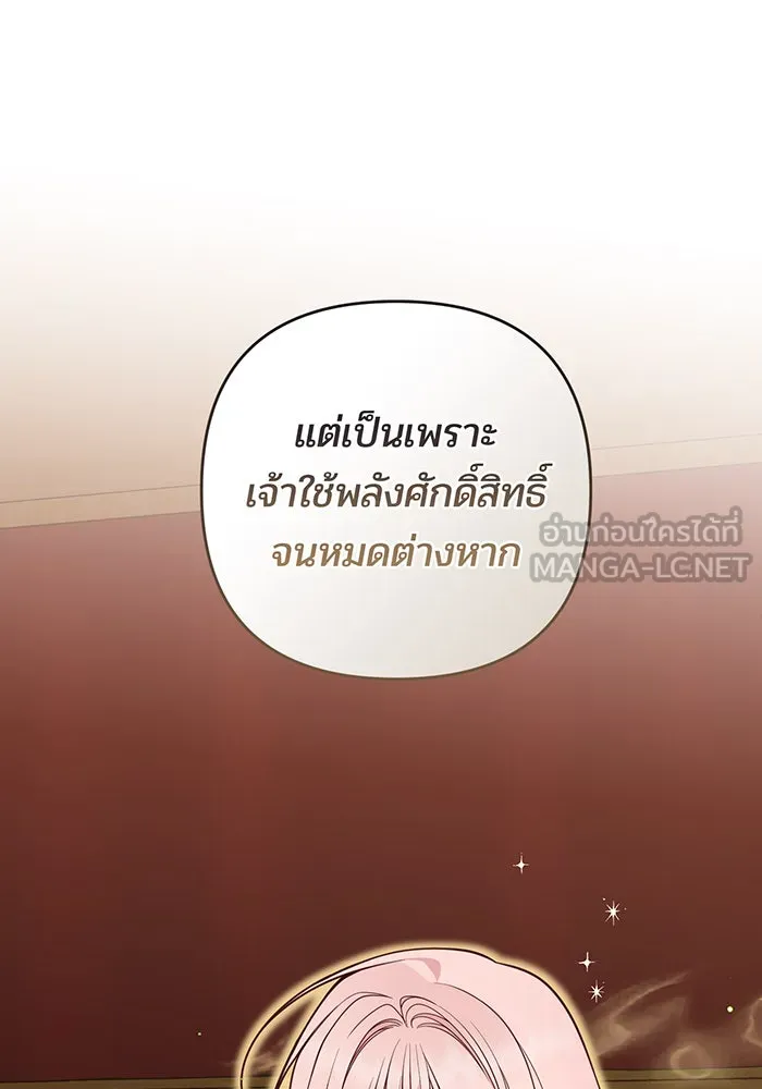 หนูน้อยทรราช ตอนที่ 129 รูปที่ 54