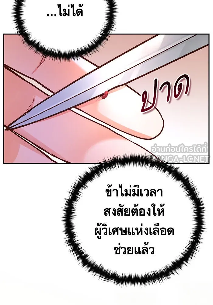 บุตรีดยุกขอไม่แต่งงานbrกับหนุ่มในฝัน ตอนที่ 93 รูปที่ 96